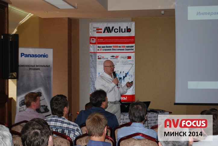 Профессиональный форум в Минске от AV Focus